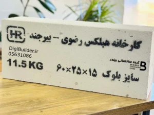 بلوک هبلکس ۱۵ سانتی