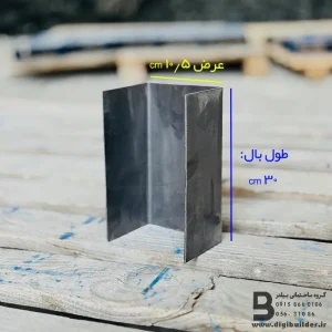 ناودانی منقطع ورق سیاه عرض 10/5 طول بال 30 سانتی متر