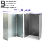 ناودانی منقطع گالوانیزه و ورق سیاه با عرض 10/5 سانت