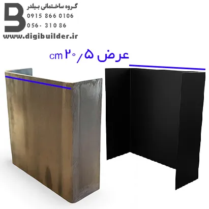 ناودانی منقطع گالوانیزه و ورق سیاه با عرض 20/5 سانتی متر