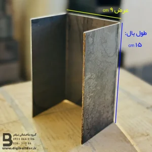 ناودانی منقطع ورق سیاه عرض 9/5 سانتی متر