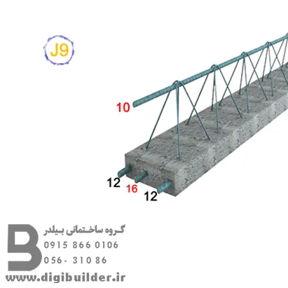 تیرچه بلوک تیپ J9 | قیمت تیرچه بلوک 6.6 متری