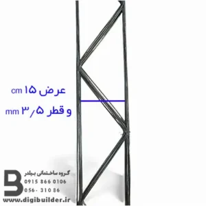 میلگرد بستر عرض 15 سانتی متر با قطر 3/5 میلی متر