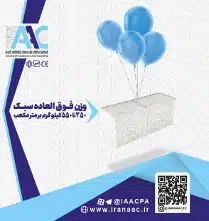 وزن فوق العاده سبک بلوک هبلکس