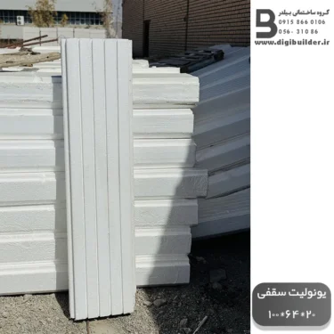 یونولیت سقفی 20 سانتی - تصویر 3