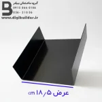 ناودانی منقطع ورق سیاه عرض 18/5 سانتی متر