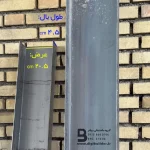 وال پست ورق سیاه U عرض 20/5 با طول بال 4/5 سانتی متر