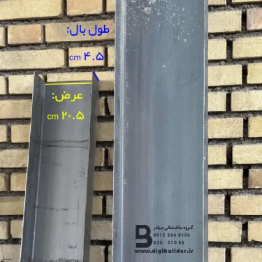 وال پست ورق سیاه U عرض 20/5 با طول بال 4/5 سانتی متر