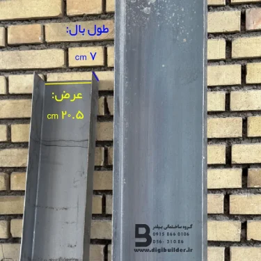 وال پست ورق سیاه U عرض 20/5 با طول بال 7 سانتی متر