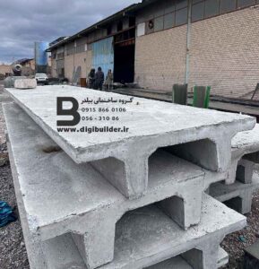 سقف پیش ساخته / آماده / دابل تی