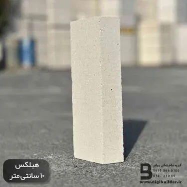 هبلکس ۱۰ سانتی
