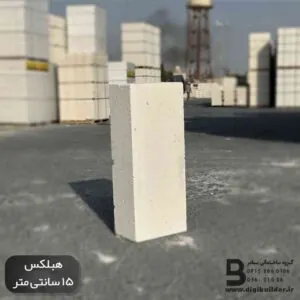 قیمت هبلکس ۱۵ سانتی