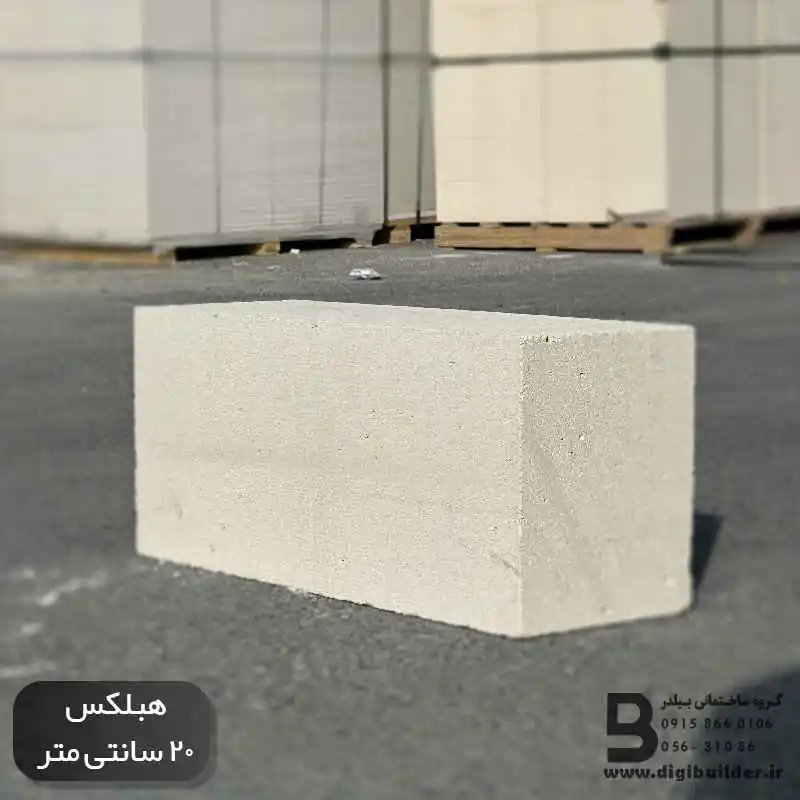 هبلکس 20 سانتی